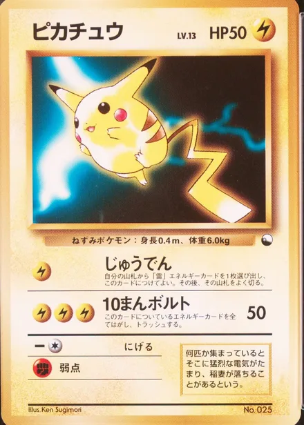 Pikachu (WHF Special Sheet promo) QSGS —