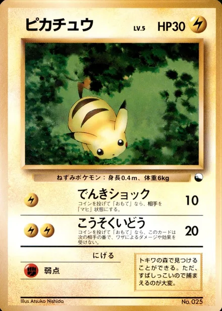 Pikachu QSGS —
