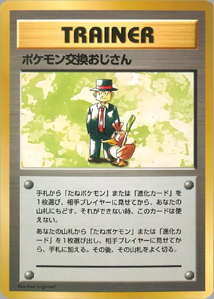 Pokémon Trader QSGS —