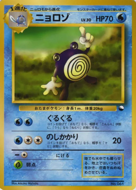 Poliwhirl QSGS —