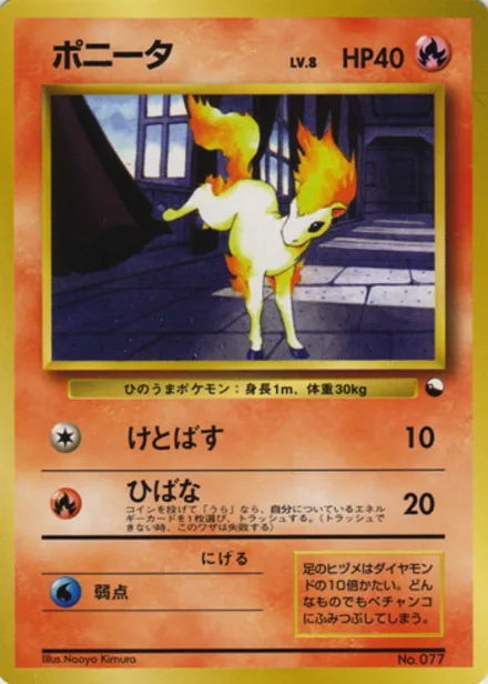 Ponyta QSGS —
