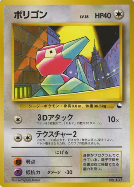 Porygon QSGS —