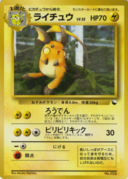Raichu QSGS —