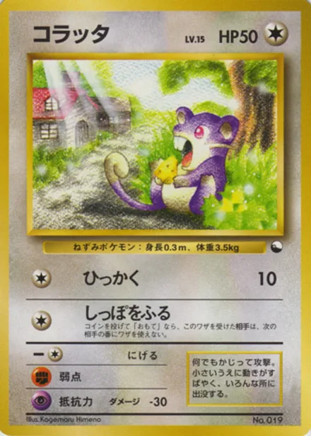 Rattata QSGS —