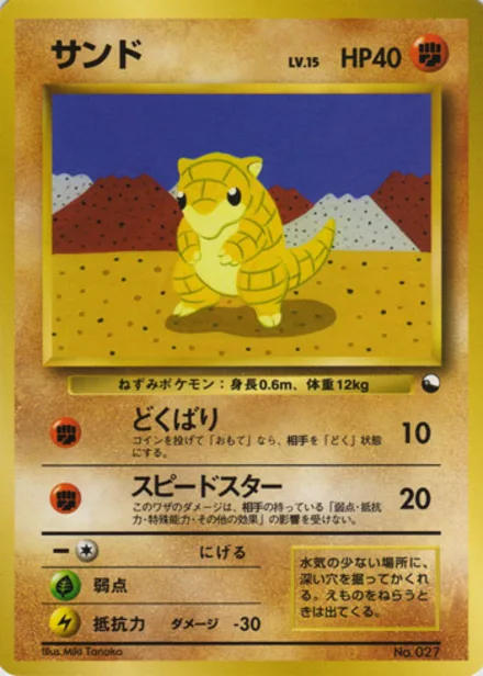 Sandshrew QSGS —