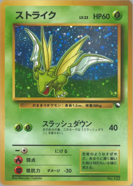 Scyther (holo) QSGS —