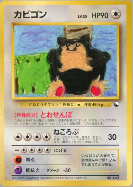 Snorlax QSGS —