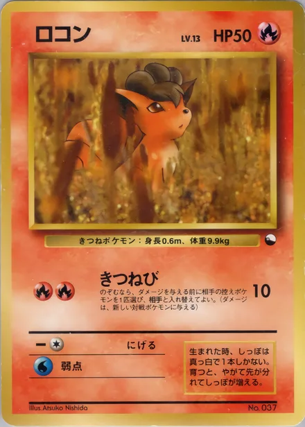 Vulpix QSGS —