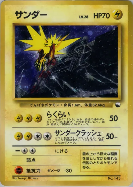 Zapdos (holo) QSGS —