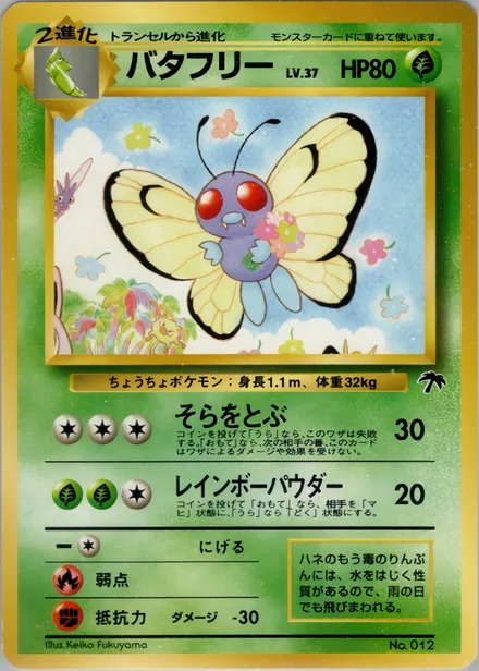 Butterfree SI —
