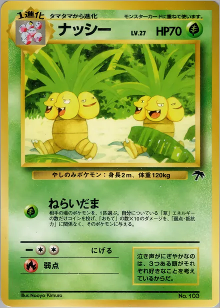 Exeggutor SI —