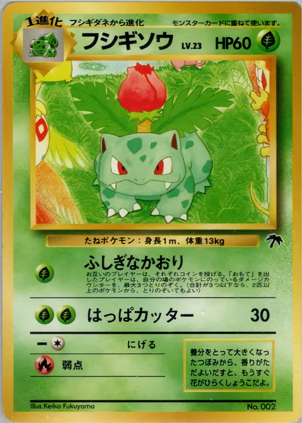 Ivysaur SI —