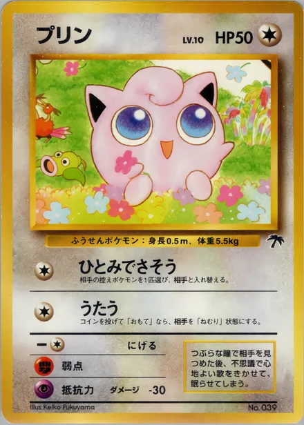 Jigglypuff SI —
