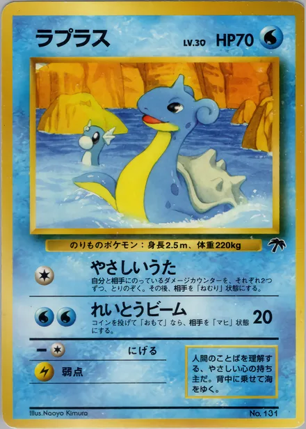 Lapras SI —