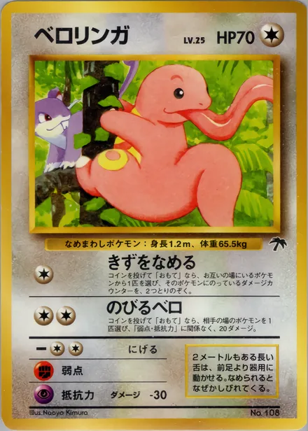Lickitung SI —