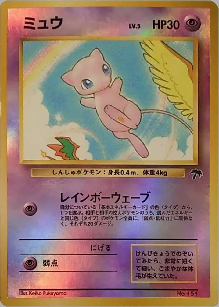 Mew SI —