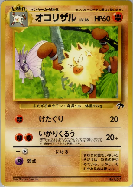 Primeape SI —