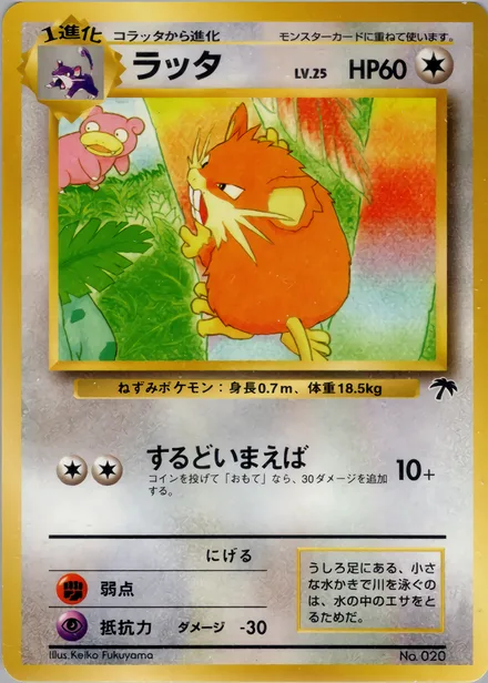 Raticate SI —