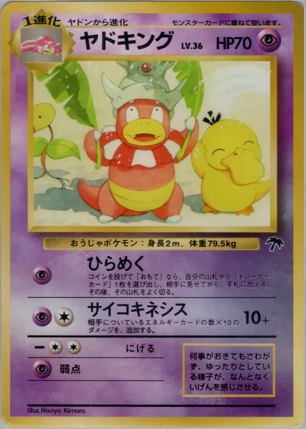 Slowking SI —
