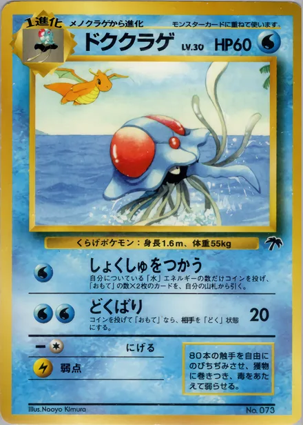 Tentacruel SI —