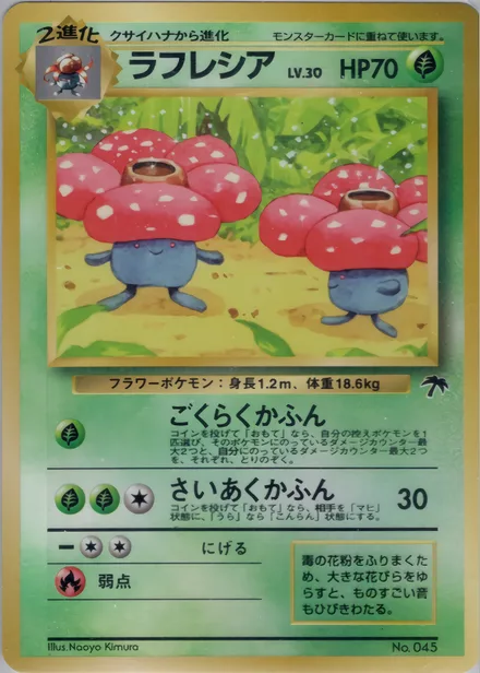Vileplume SI —