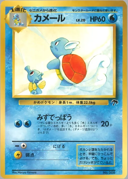 Wartortle SI —