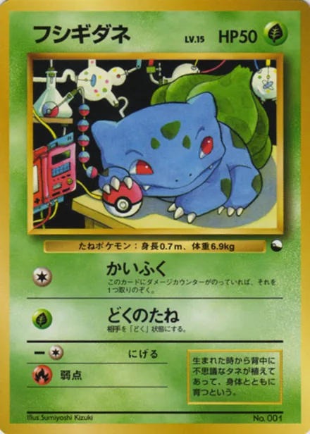 Bulbasaur VEND1 —