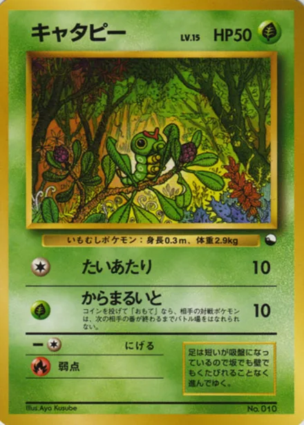 Caterpie VEND1 —