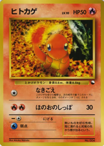 Charmander VEND1 —