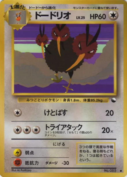 Dodrio VEND1 —