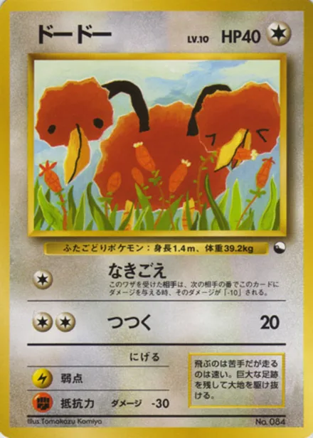 Doduo VEND1 —