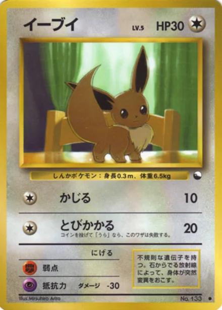 Eevee VEND1 —