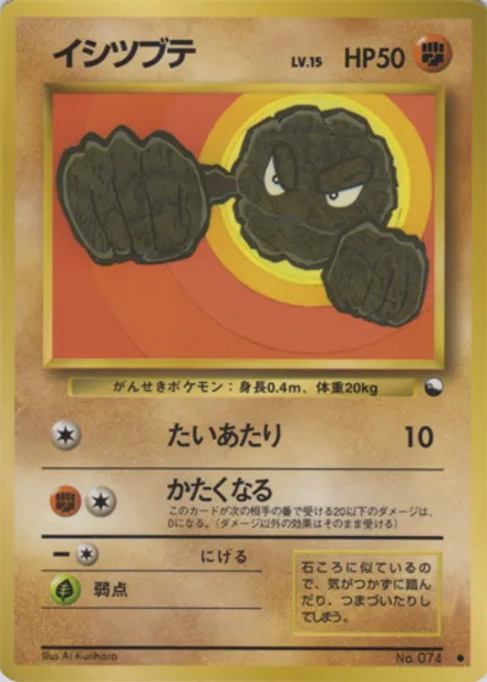 Geodude VEND1 —