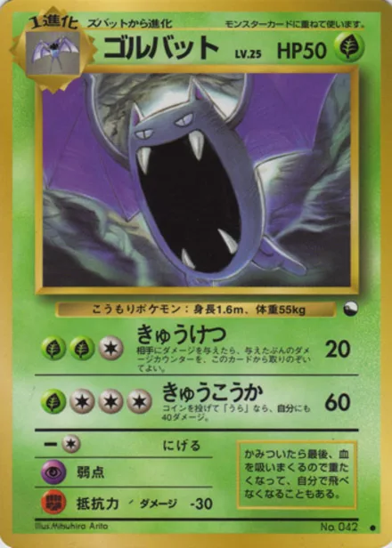 Golbat VEND1 —