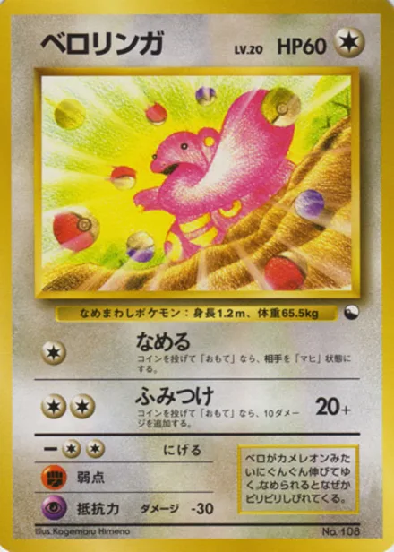 Lickitung VEND1 —