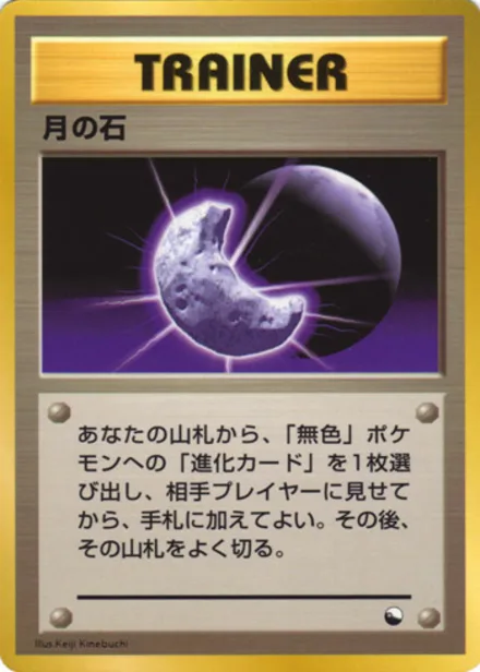 Moon Stone VEND1 —