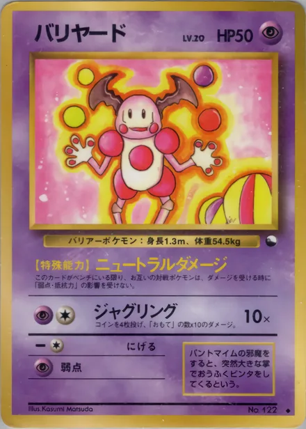 Mr. Mime VEND1 —