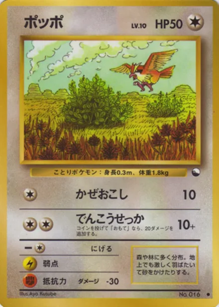 Pidgey VEND1 —