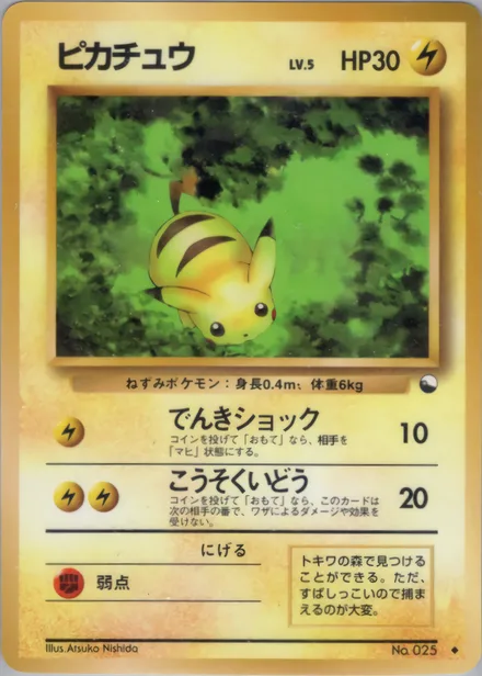 Pikachu VEND1 —