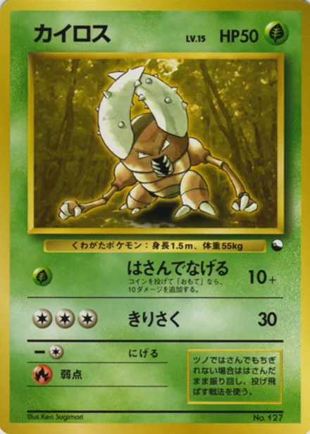 Pinsir VEND1 —