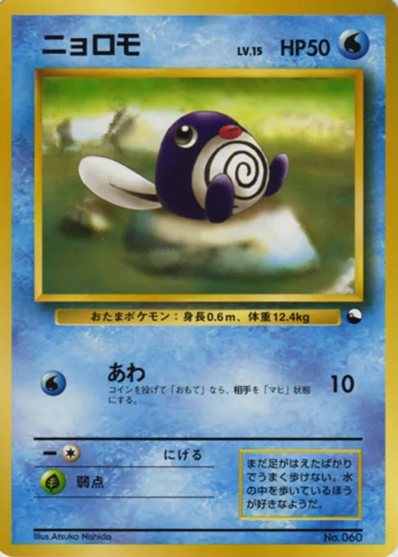 Poliwag VEND1 —