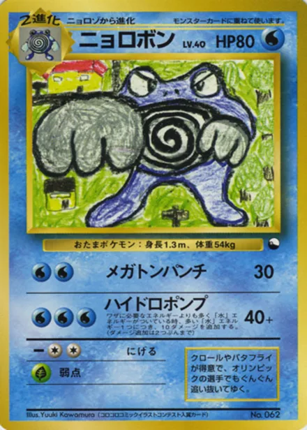 Poliwrath VEND1 —