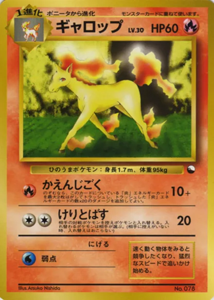 Rapidash VEND1 —