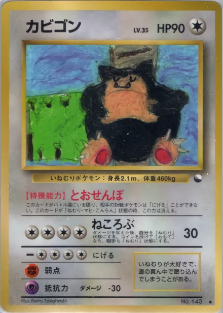 Snorlax VEND1 —