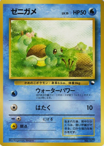 Squirtle VEND1 —