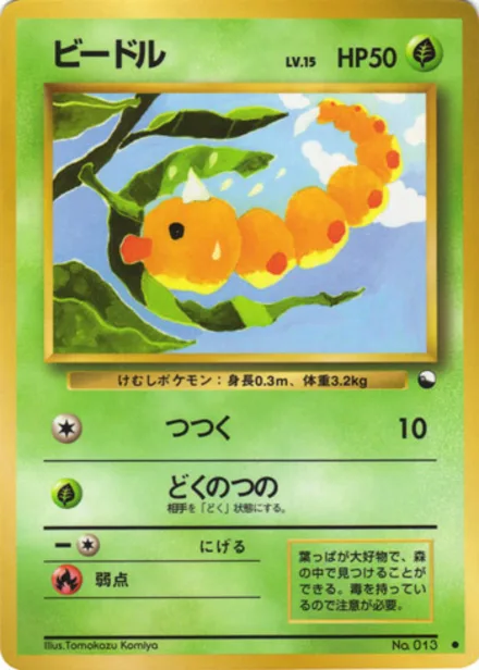 Weedle VEND1 —