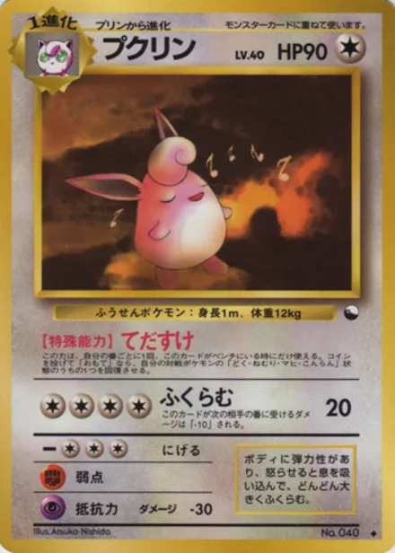 Wigglytuff VEND1 —
