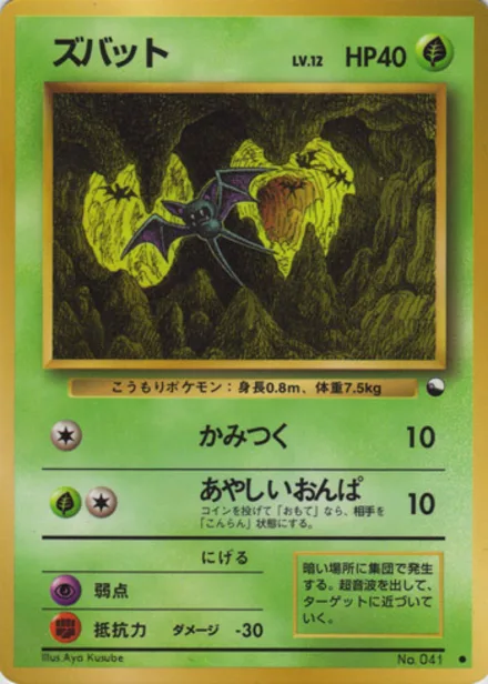 Zubat VEND1 —