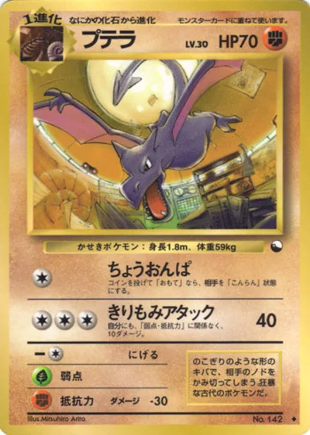 Aerodactyl VEND2 —