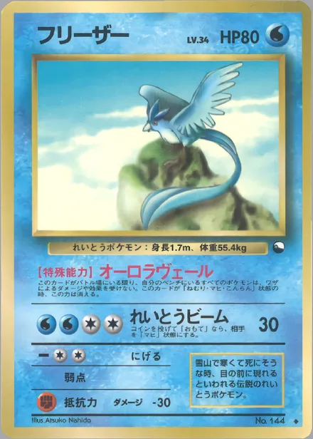 Articuno VEND2 —
